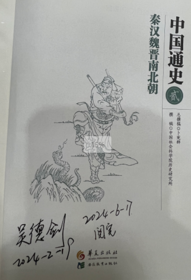 利用每天午休时间，读半小时的《秦汉魏晋南北朝》，用时4个月，今晚读完了