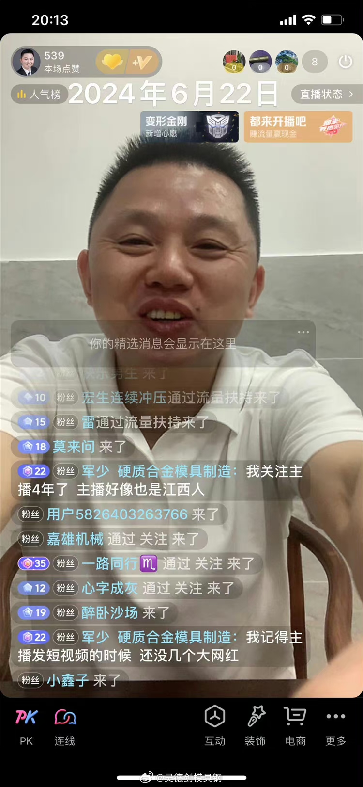 直播可以撬动你的陈年老粉，这是可以确定的事情