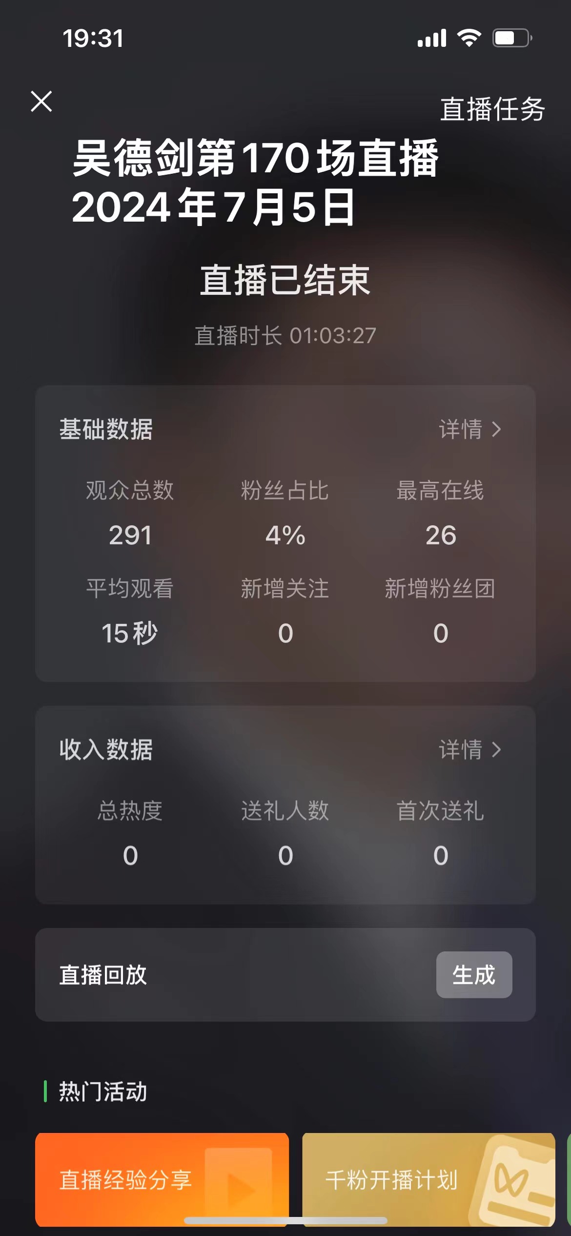 直播，就好像做传播一样，做了才知道结果