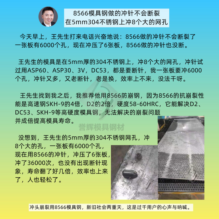 冲4.0厚的不锈钢，现在用DC53，大概冲1千个就崩了,怎么办？