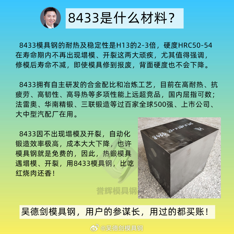 耐热钢8433模具钢，开始走红了