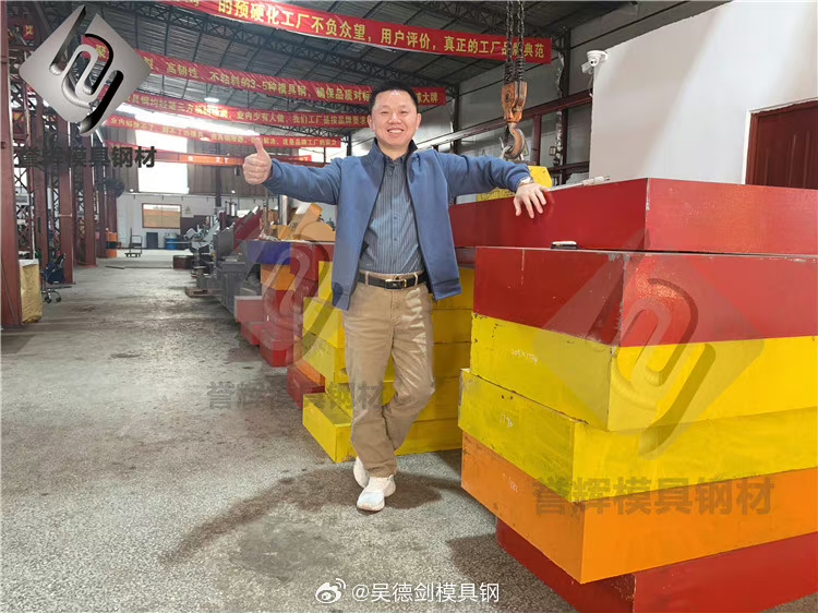 吴德剑模具钢，正品是最不值得一提的保证