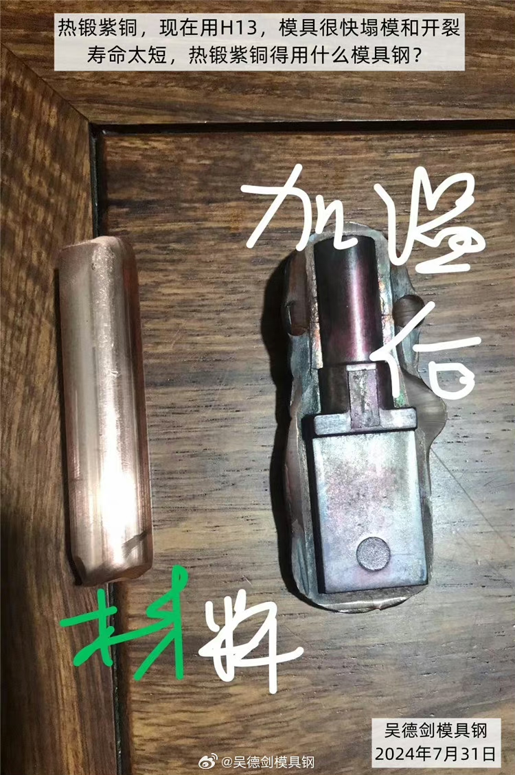 热锻铜料得用什么模具钢？