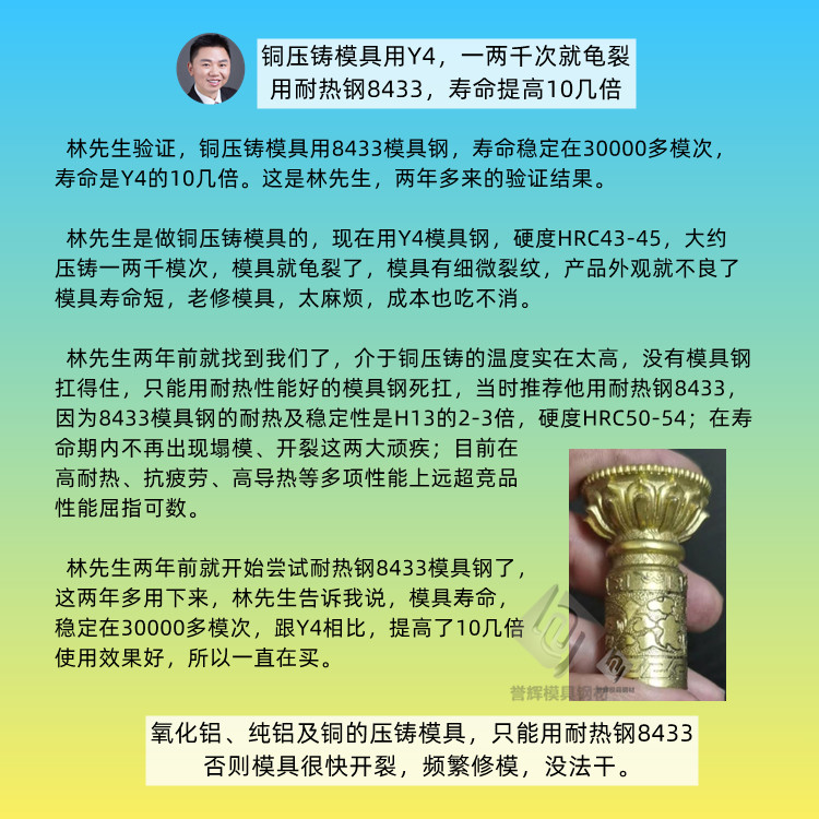 做铜压铸的林先生，又来采购耐热钢8433模具钢啦！