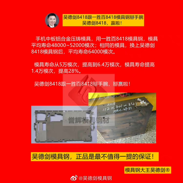 吴德剑模具钢，比保险公司还保险