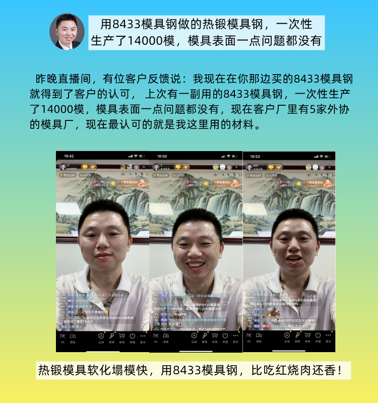 热锻模具用什么材料？张先生被客户骂觉醒了，改用耐热钢8433。第508篇
