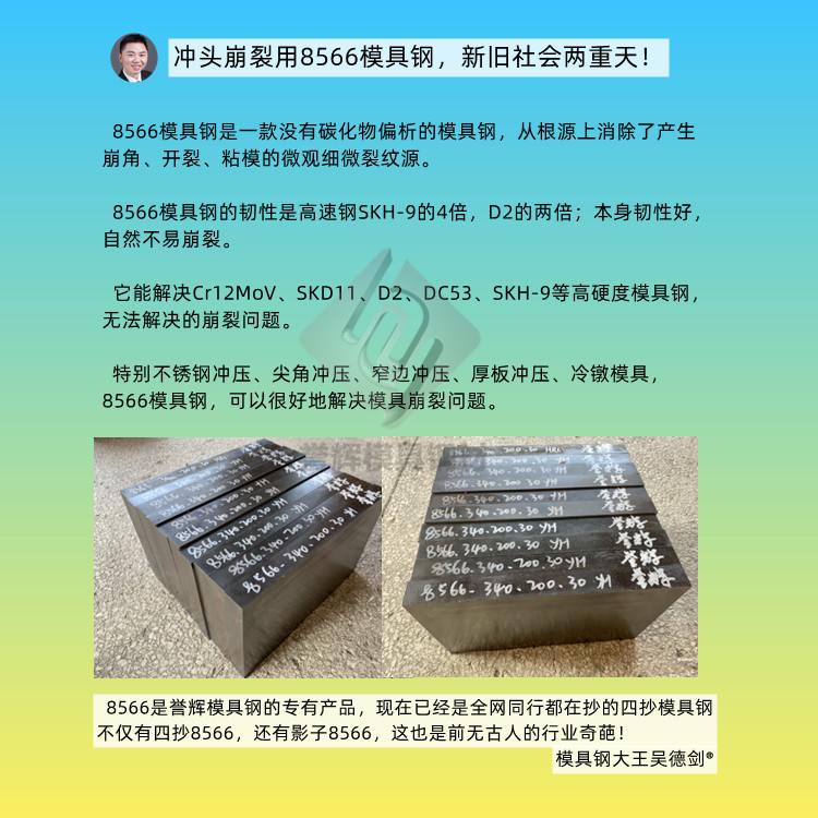 冲头崩裂用8566模具钢，好用的产品，客户会复购
