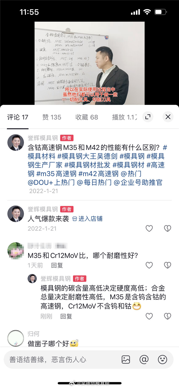 网友视频下面评论说: M35和Cr12MoV比，哪个耐磨性好？