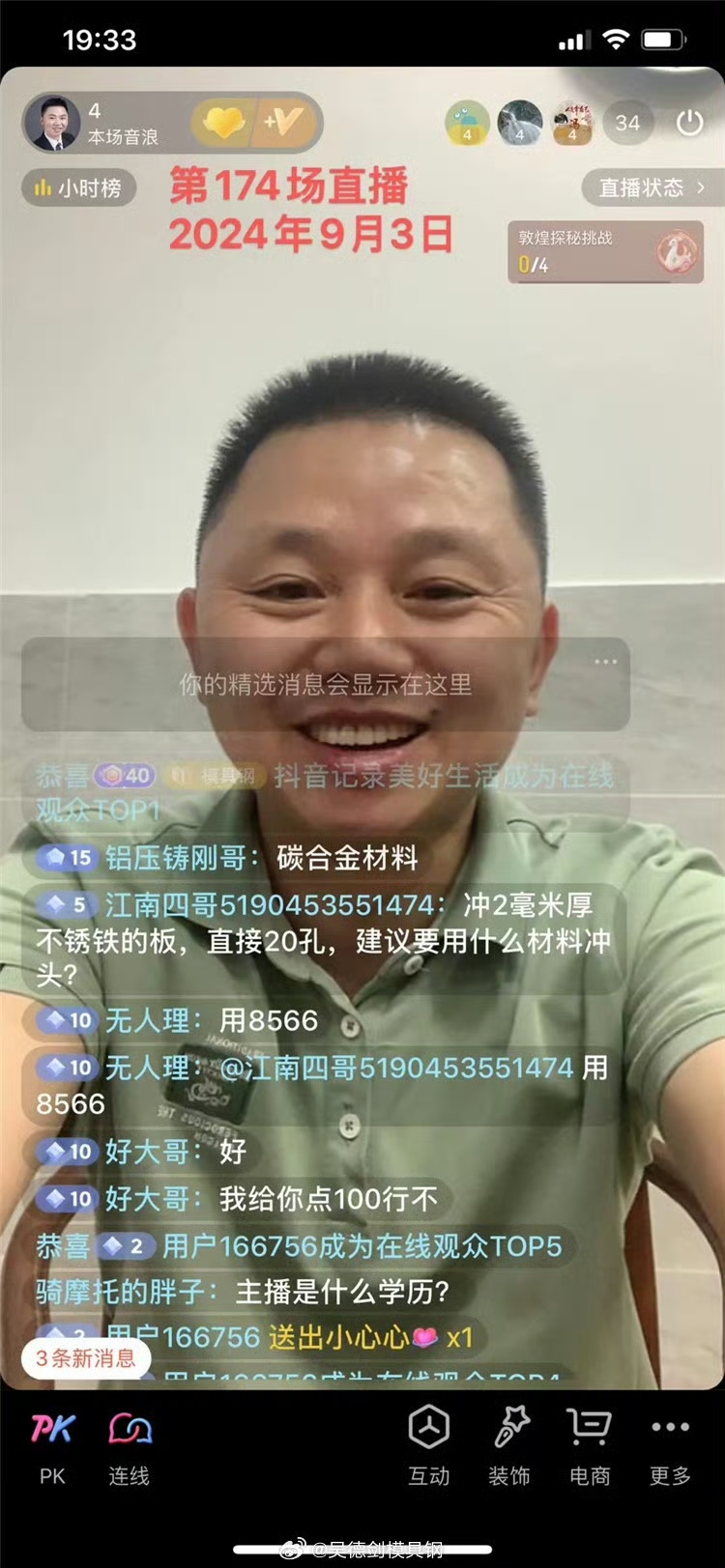 直播间江南四哥提问：冲2毫米厚不锈铁的板，直径20孔，建议要用什么材料冲头?