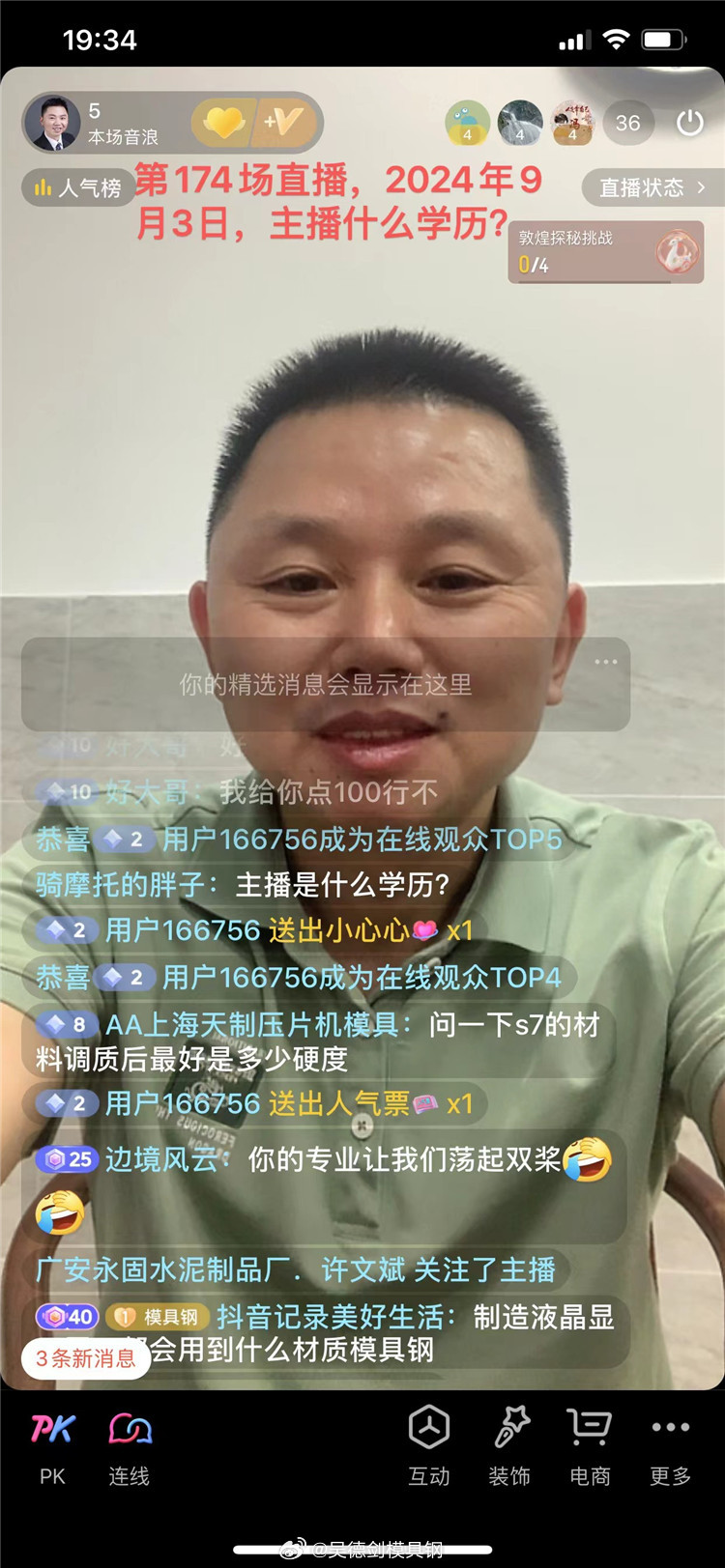 直播间网友提问：主播什么学历?