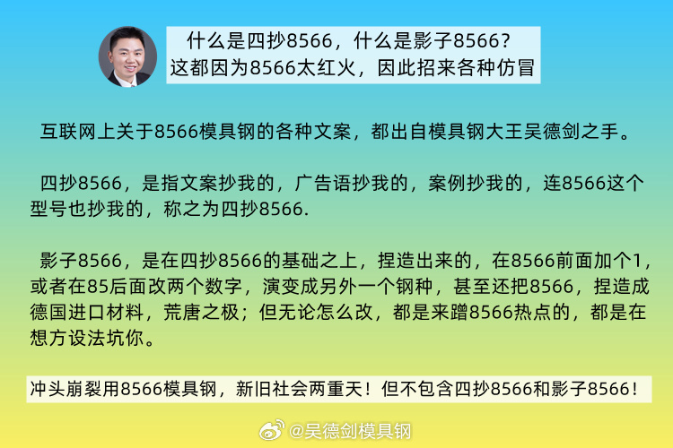 四抄8566模具钢，不是帮你解决崩裂问题的，而是让你多交学费的