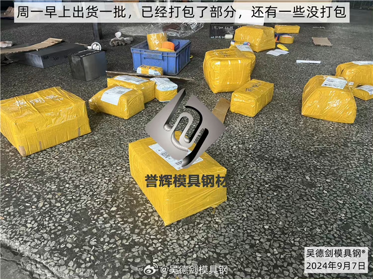 周一早上，出货一批，已经打包了部分，还有一些没打包