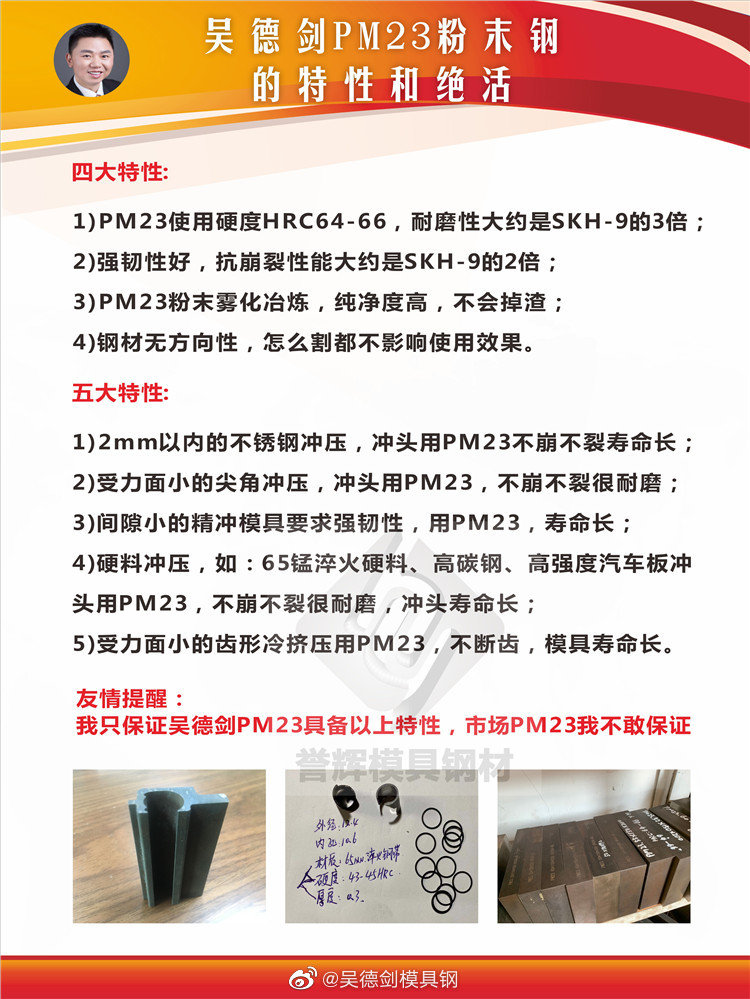 徐先生续购誉辉PM23粉末高速钢