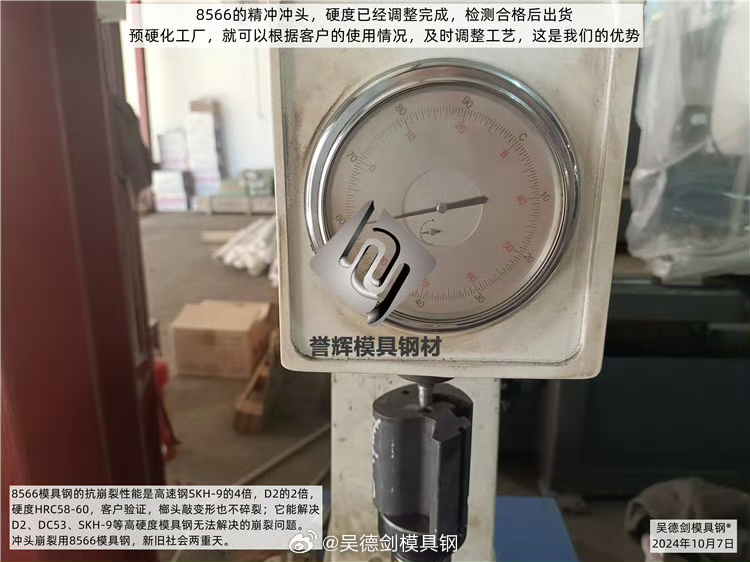 精冲模具的8566冲头料，硬度已经调整完成，检测合格后出货