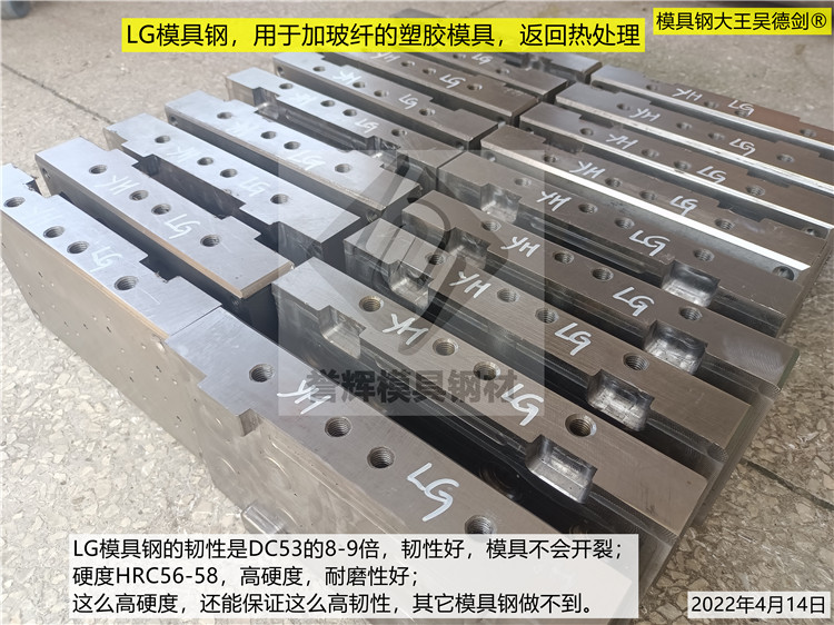 严先生反馈：LG模具钢虽然贵点，但是工艺好