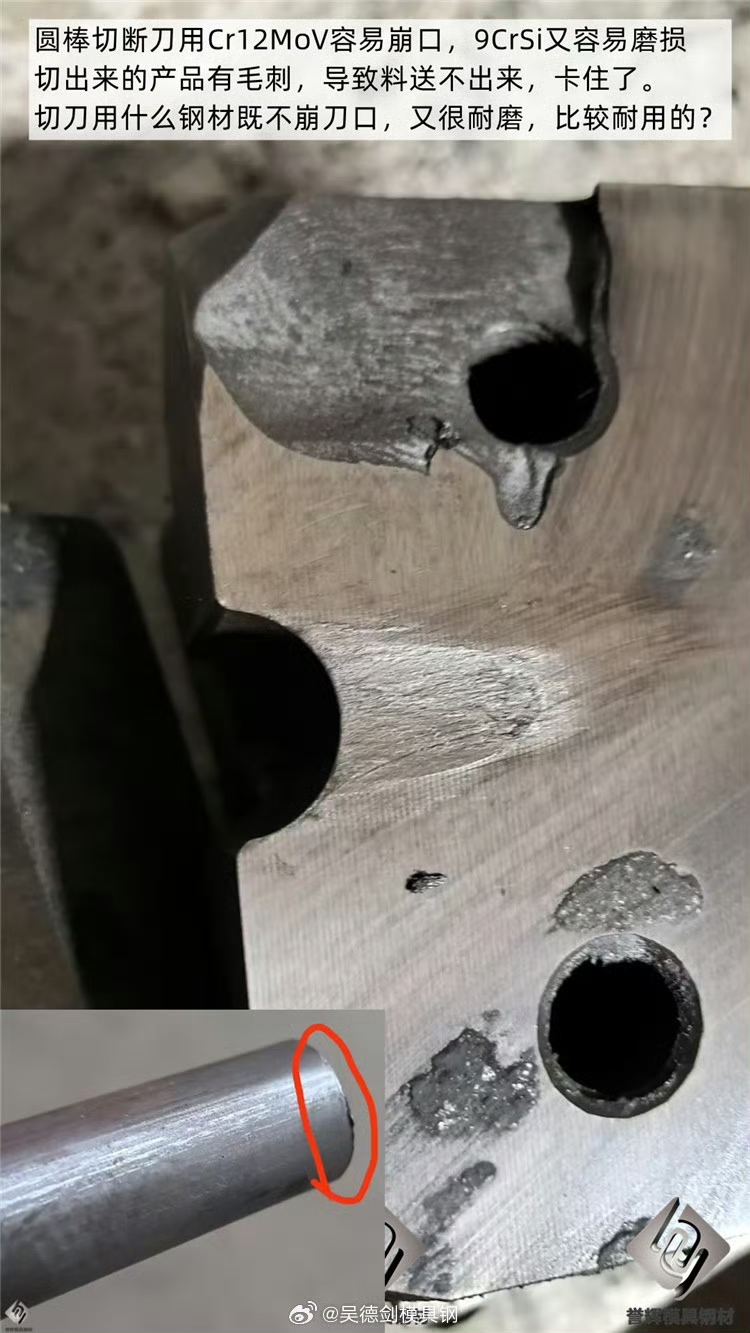 圆棒切断刀要用什么模具钢?不崩刃，又抗磨，切出来的产品没有毛刺
