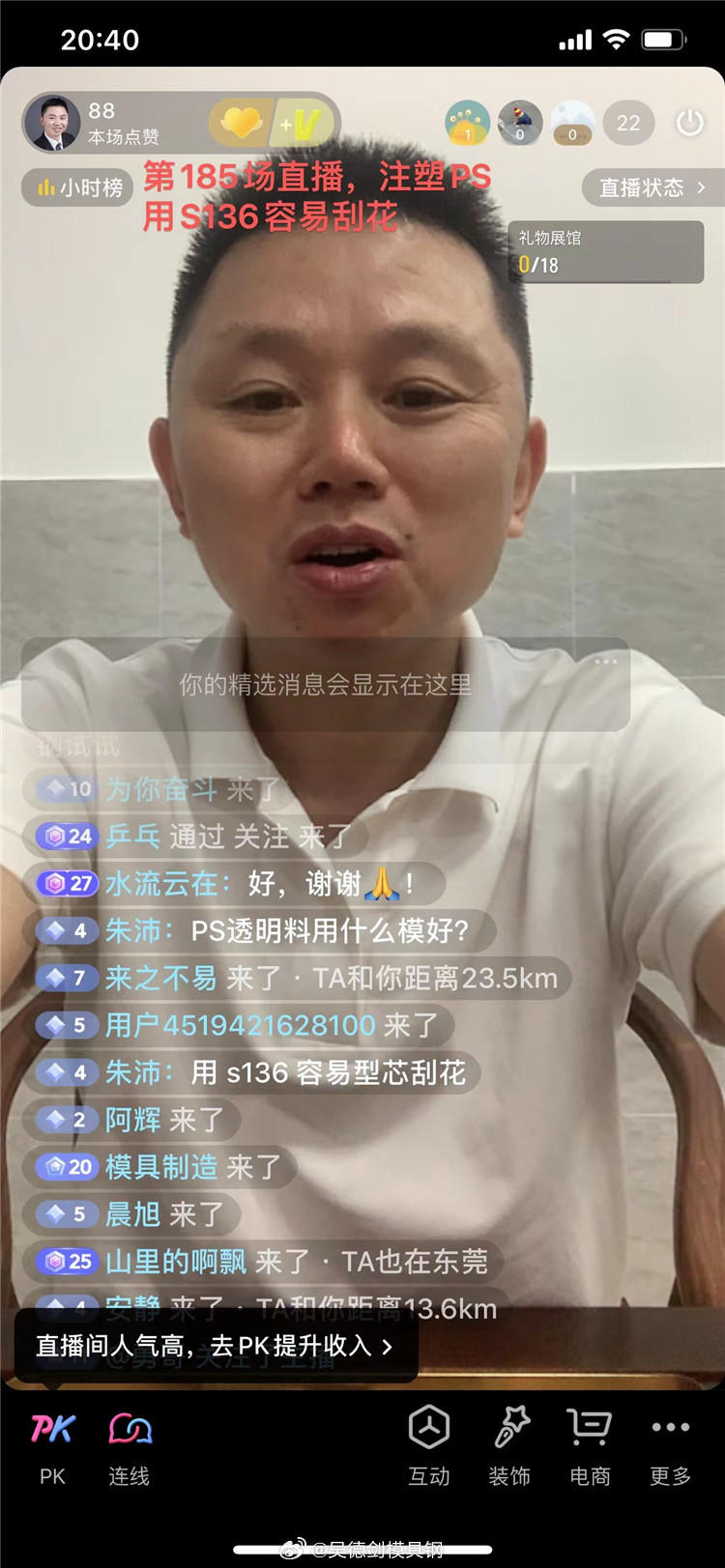 直播间网友提问：PS透明料用什么模具钢材好?