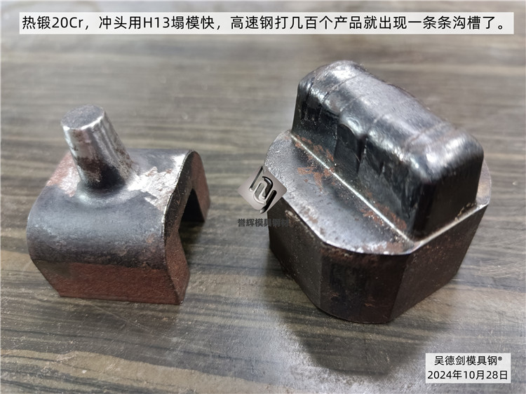 将先生热锻40Cr的尖角产品，用8566模具钢，热锻2万产品也不塌角