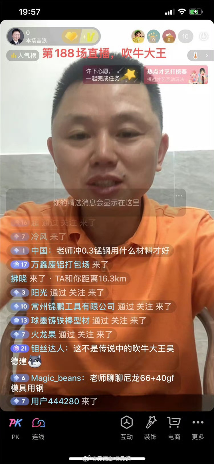 直播间有人叫吴校长，我不习惯，也不配