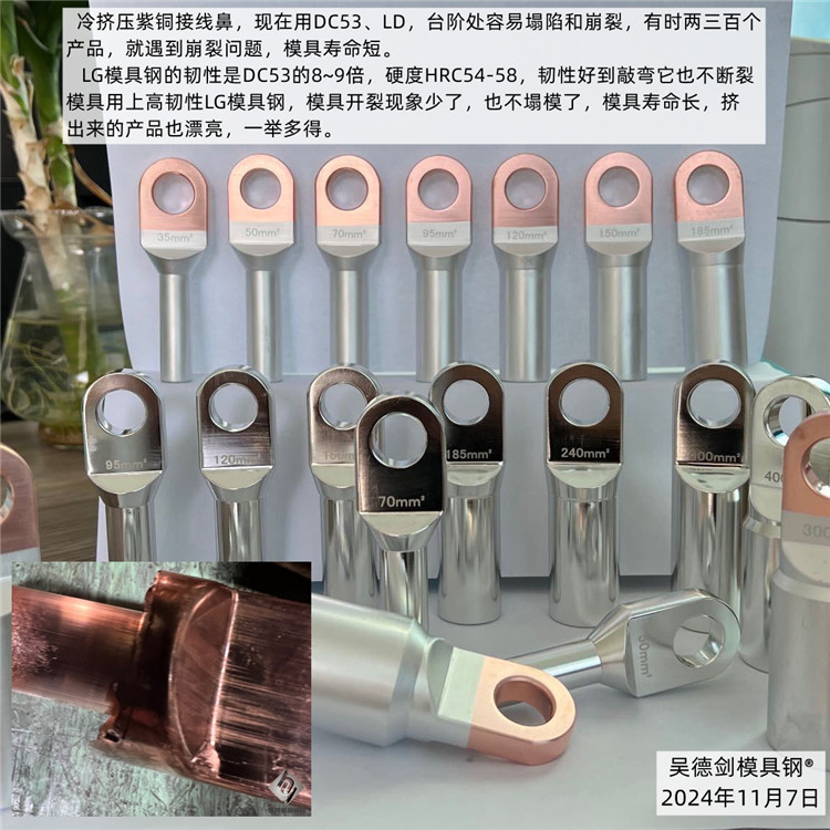 做铜鼻子的老客户，又来采购高韧性的LG模具钢