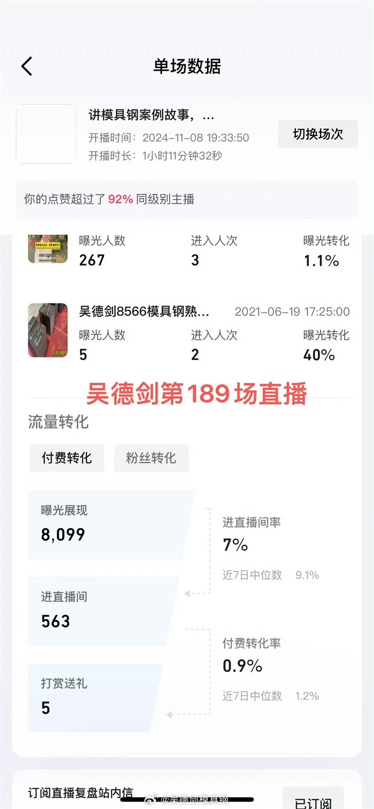把你的模具问题，留言直播间，我们一起探讨模具钢
