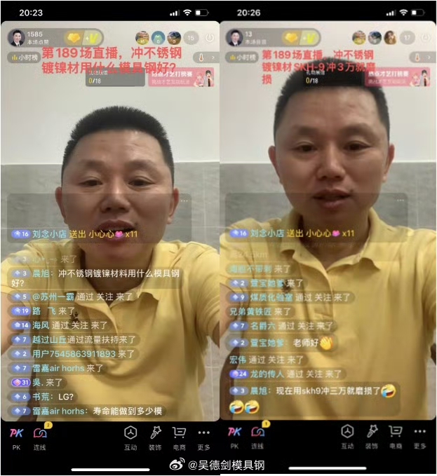 直播间有网友提问：冲不锈钢镀镍材料用什么模具钢好？