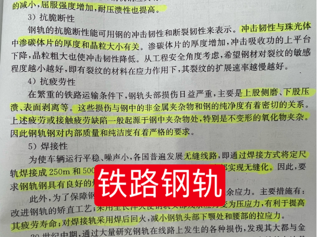 钢轨钢对内部质量和纯洁度有着严格的要求