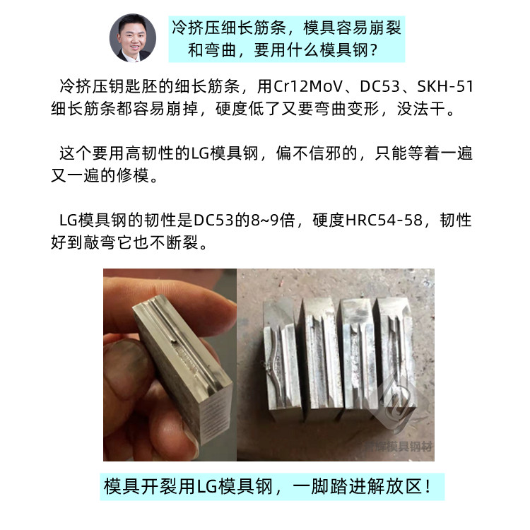 模具开裂用上LG模具钢，就是一脚踏进解放区