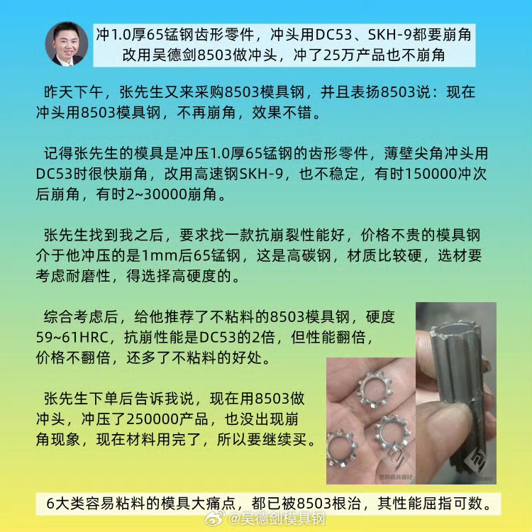 直播间有网友提问，0.6的65Mn带火材料HRC40-45度，用什么材料的模具钢耐用？