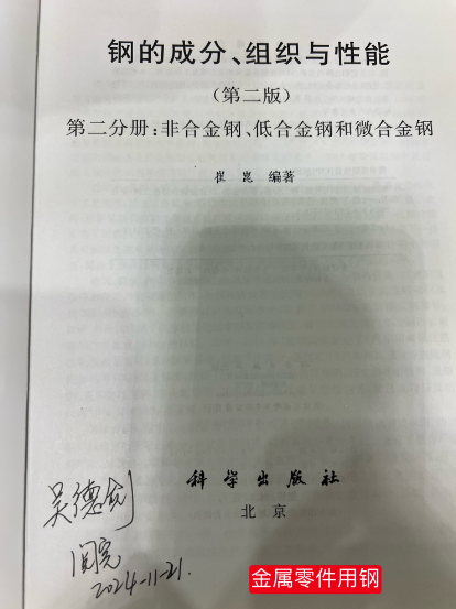  用时半年多，终于读完了《非合金钢、低合金钢和微合金钢》