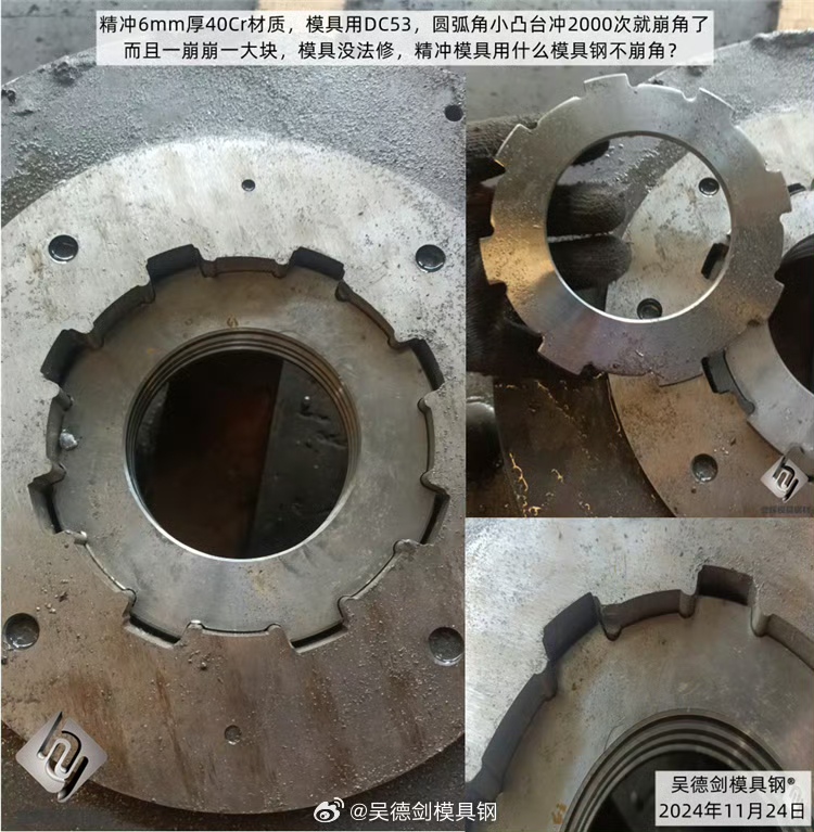 史先生咨询:精冲模具用什么模具钢不崩角？