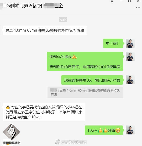 吴德剑模具钢的用户很率率真，材料好用了，就会感谢你
