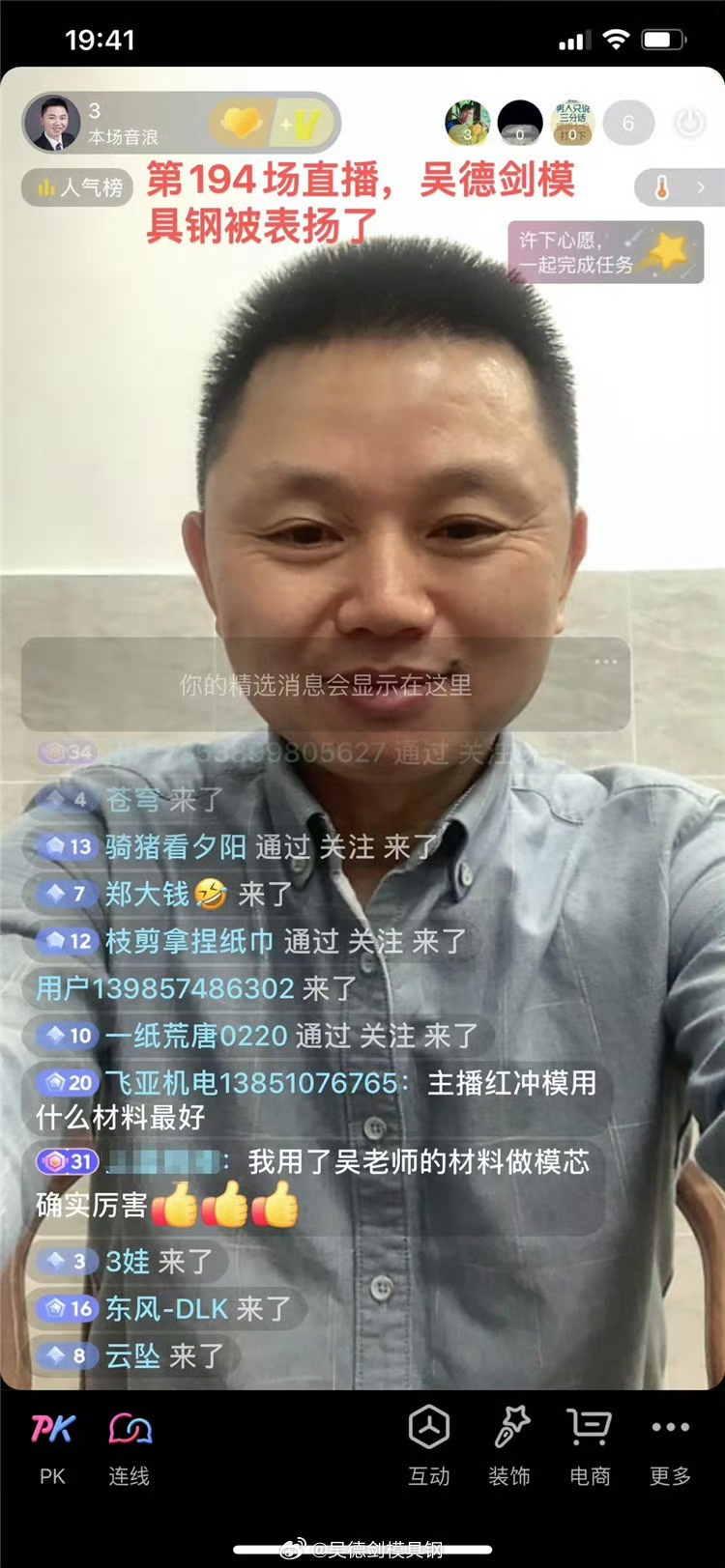 网友表扬道：“我用了吴老师的材料做模芯确实厉害。”