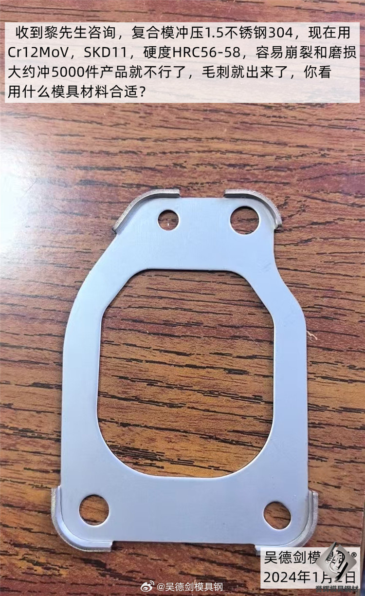 冲压模具，有1.5和2.0不锈钢304，用什么模具材料合适？