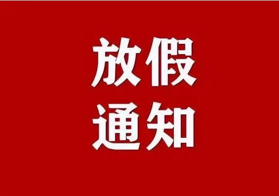 各位老板：春节假期越来越近了，你货备好了吗？
