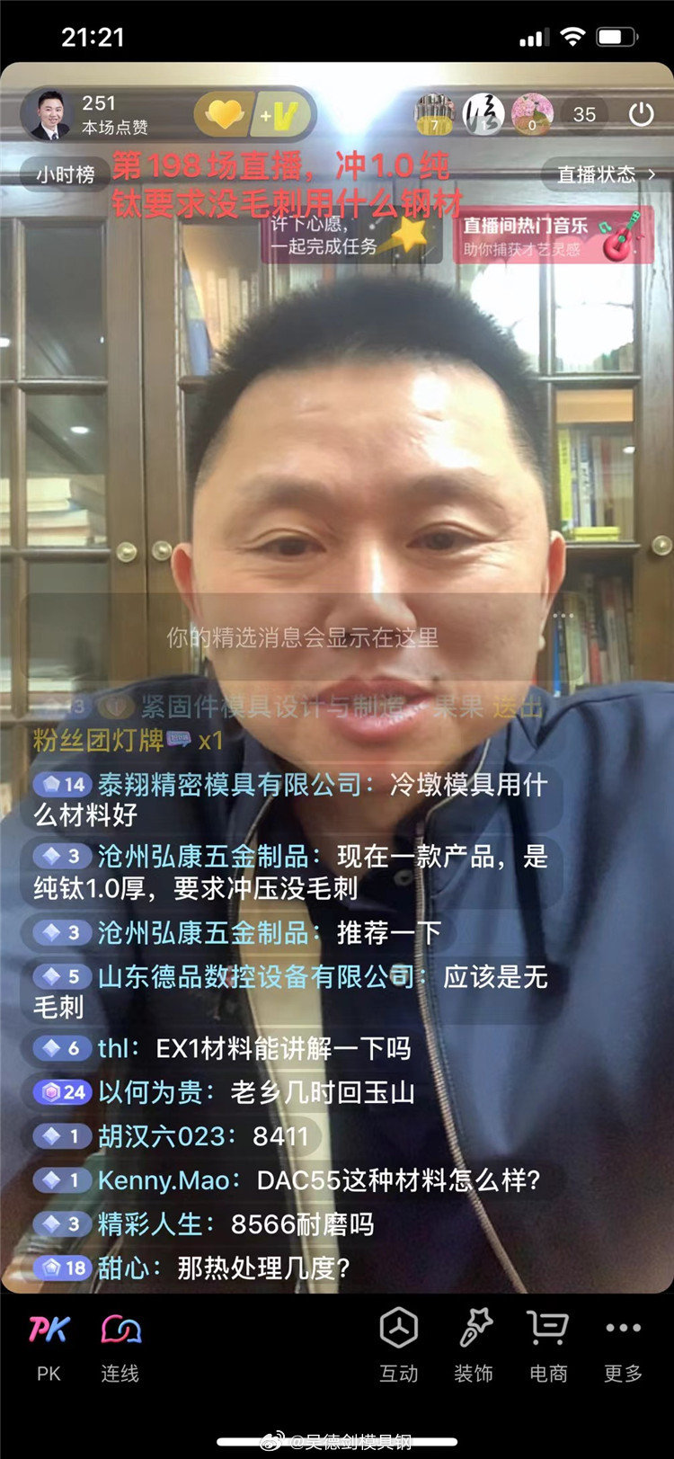 直播间网友咨询：纯钛1.0厚，要求冲压没毛刺，推荐用什么模具钢？