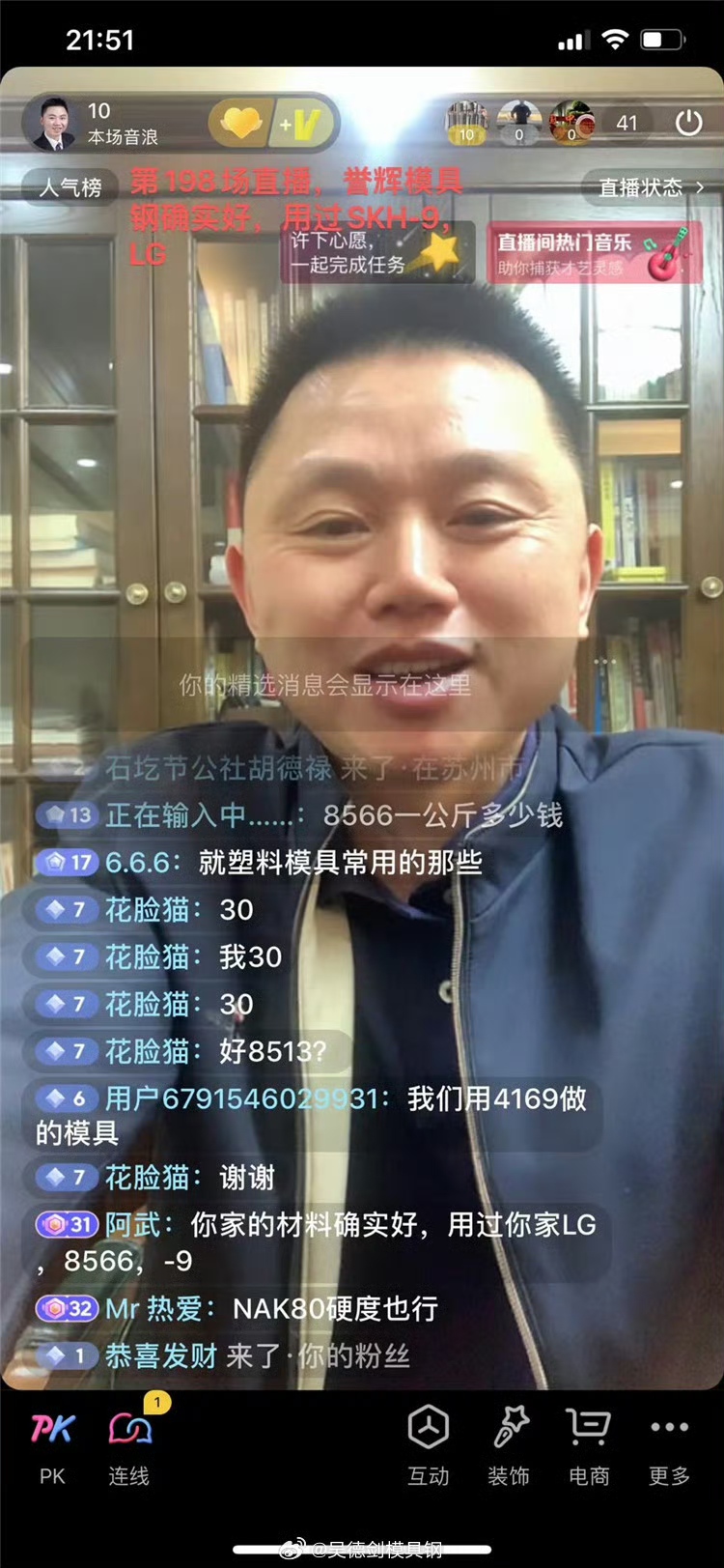 网友直播间表扬，你家的材料确实好！