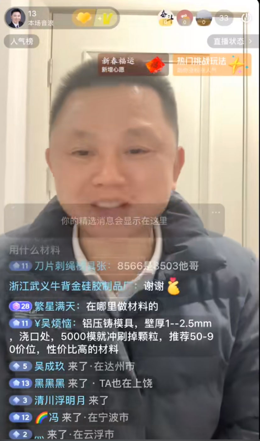 回到老家，直播讲模具钢，还是有很多人看我直播
