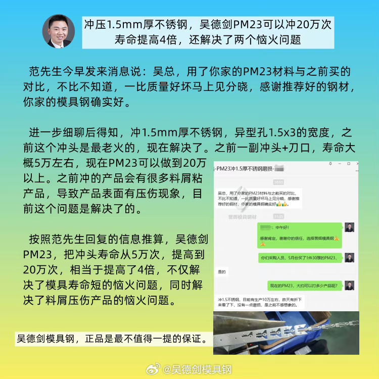 直播间网友提问：打不锈钢模具钢那种好？
