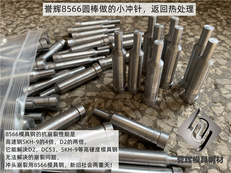 浙江冲针厂，又来誉辉采购200公斤的8566圆棒