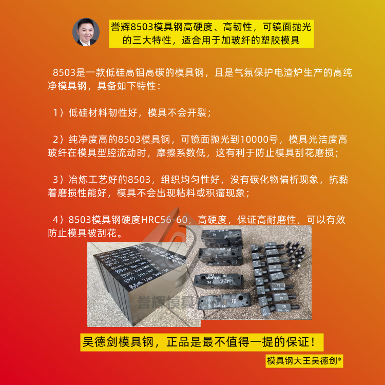 尼龙+玻纤30%，寿命要求10万、30万、100万的各用什么模具钢？第543篇