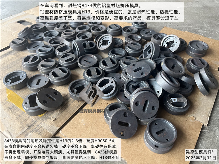 聊聊耐热钢8433做的铝型材热挤压模具