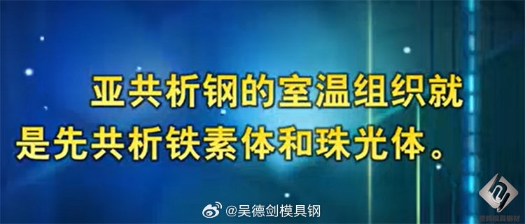 亚共析钢的室温组织就是先共析铁素体和珠光体
