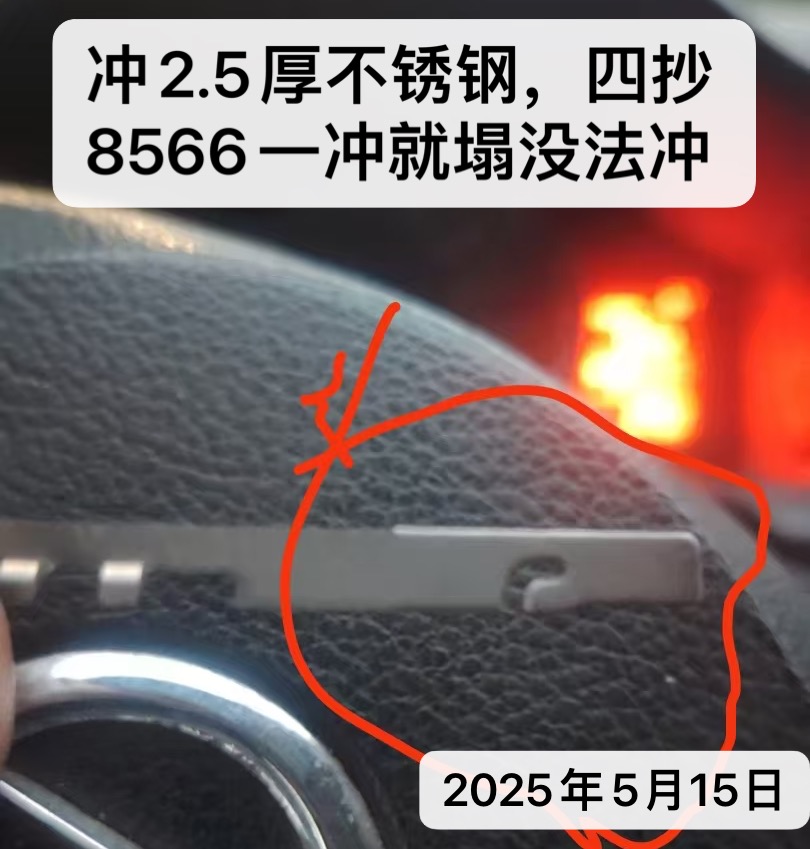 何先生又来找大王问，不锈钢冲压要用什么模具钢？