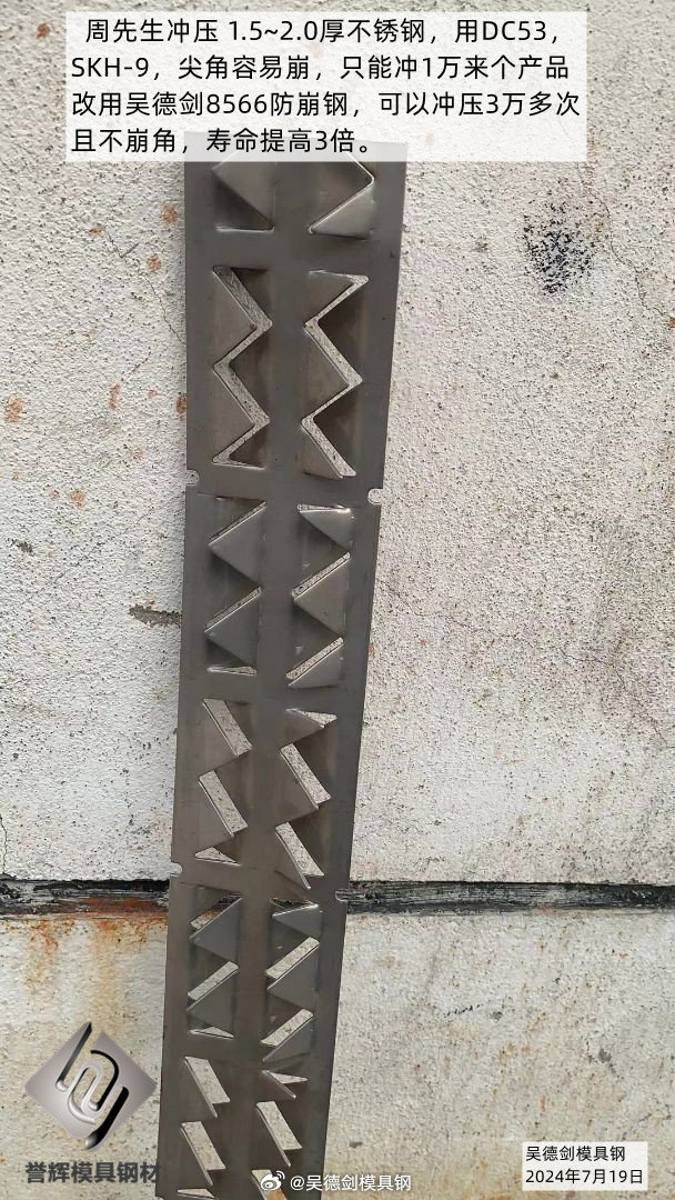 生产304不锈钢3点厚，模具上下模经常崩模，用什么材质好?