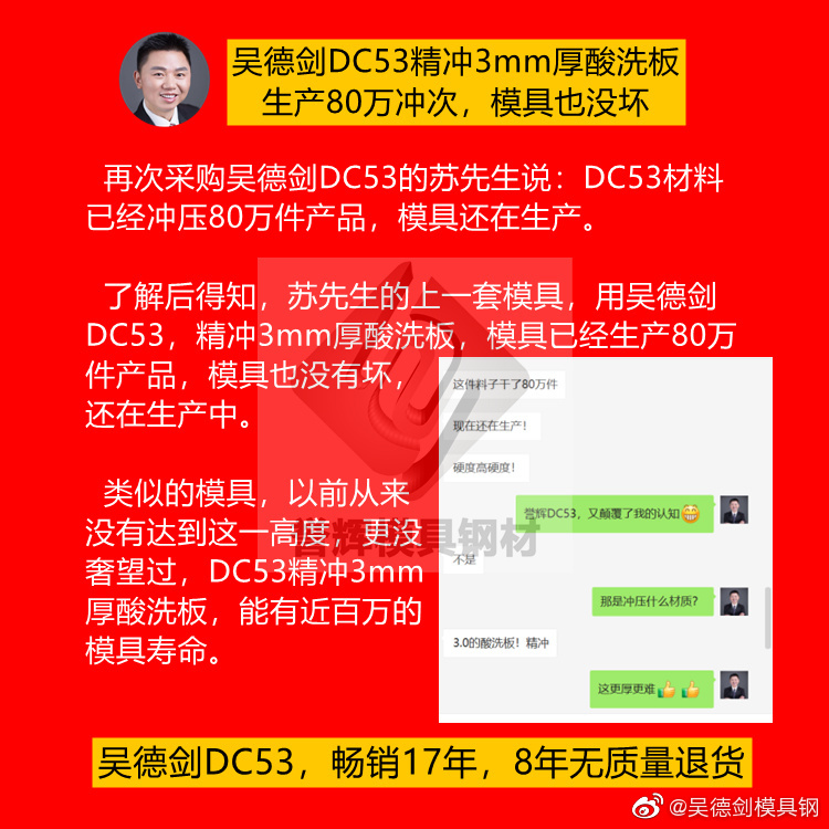 直播间网友提问：冲压SPCC冷板1.5厚，R0.4的圆角容易磨损，要用什么模具钢？