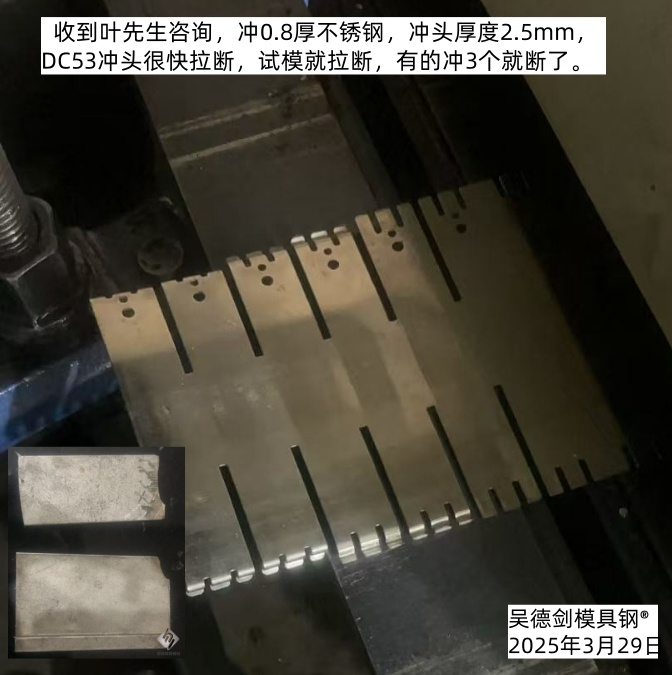 齐先生惊呼：牛逼！你那8566材料就是牛逼，比DC53牛逼千倍。第548篇
