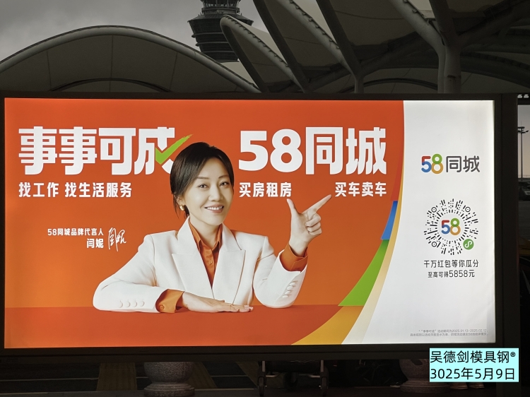 看到58同城的广告语：改为顺口溜“58同城，样样都成”