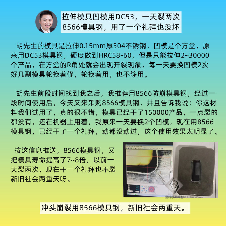何先生让推荐一种比DC53耐磨性好，不爱蹦边的模具钢