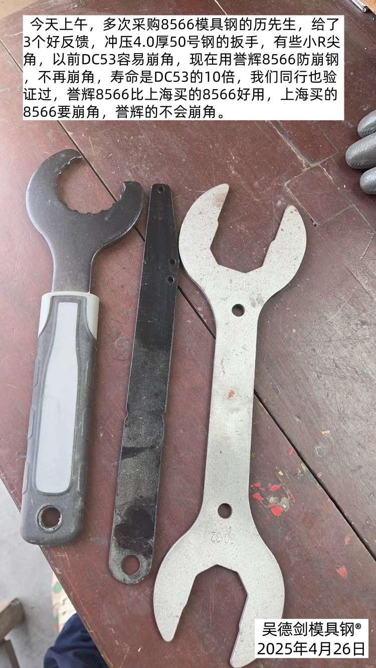 黎先生咨询：用Cr12MoV模具钢一做就崩，请问得用什么模具钢？